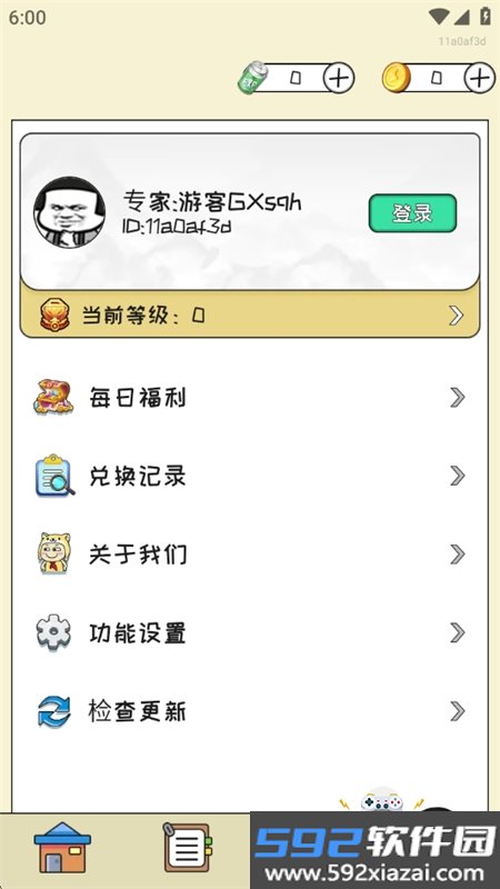 换肤高手免广告app安卓下载手机版截图6