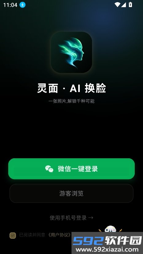 灵面ai下载安装2026最新版截图10