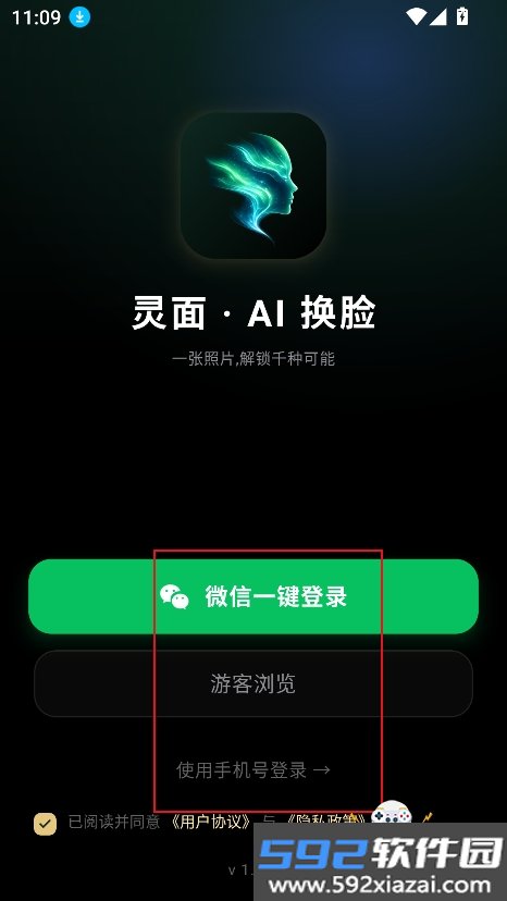 灵面ai下载安装2026最新版截图2