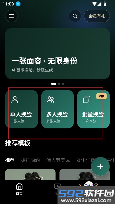 灵面ai下载安装2026最新版截图3