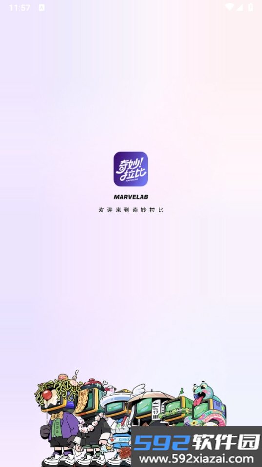 奇妙拉比MarveLab软件最新版截图2