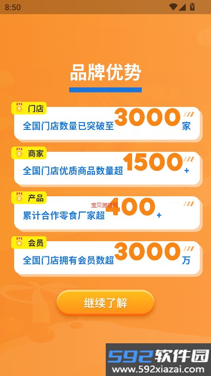 零食有鸣加盟平台官方版下载截图9