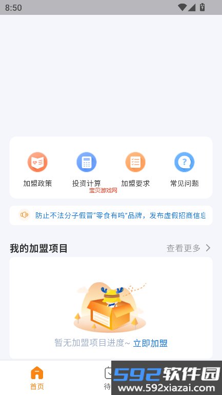 零食有鸣加盟平台官方版下载截图6