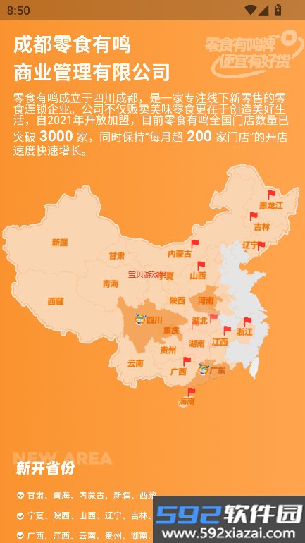 零食有鸣加盟平台官方版下载截图8