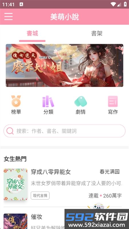 美萌小说app官方下载安装最新版本截图1