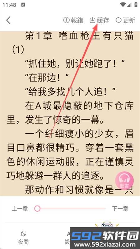 美萌小说app官方下载安装最新版本截图2