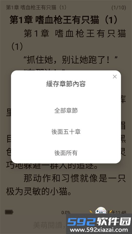 美萌小说app官方下载安装最新版本截图3