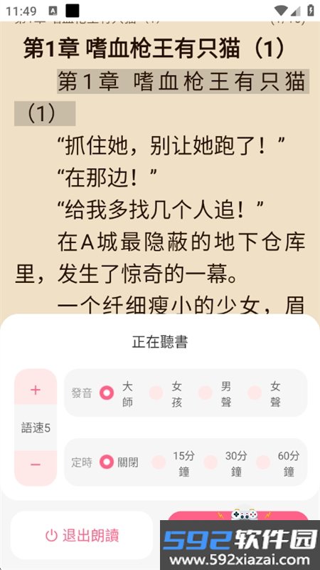 美萌小说app官方下载安装最新版本截图4