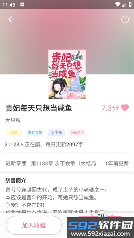 美萌小说app官方下载安装最新版本截图6