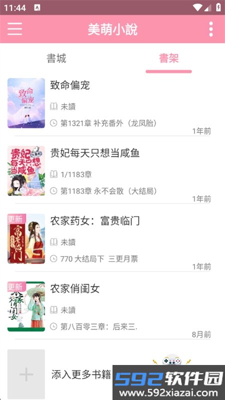 美萌小说app官方下载安装最新版本截图7