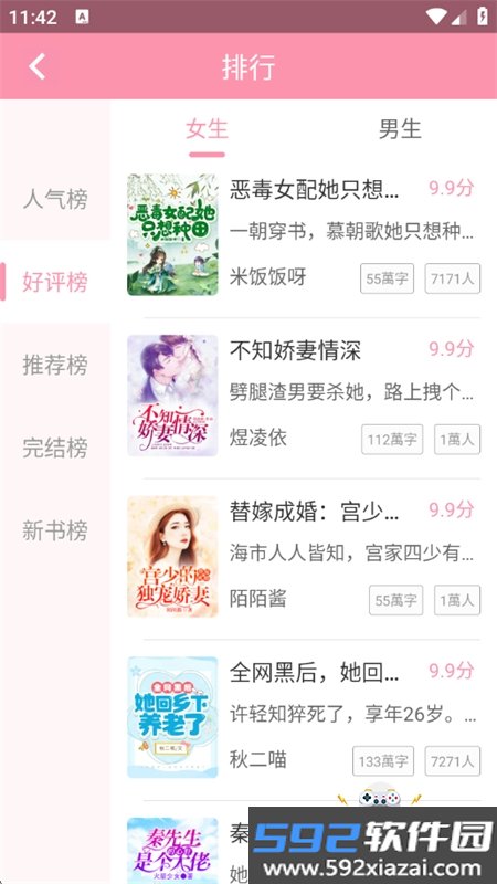 美萌小说app官方下载安装最新版本截图8