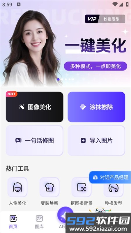 AI美图大师app最新版本2026截图1