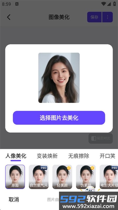 AI美图大师app最新版本2026截图2
