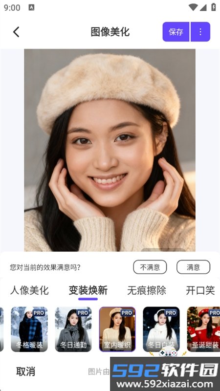 AI美图大师app最新版本2026截图3
