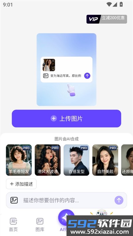 AI美图大师app最新版本2026截图4
