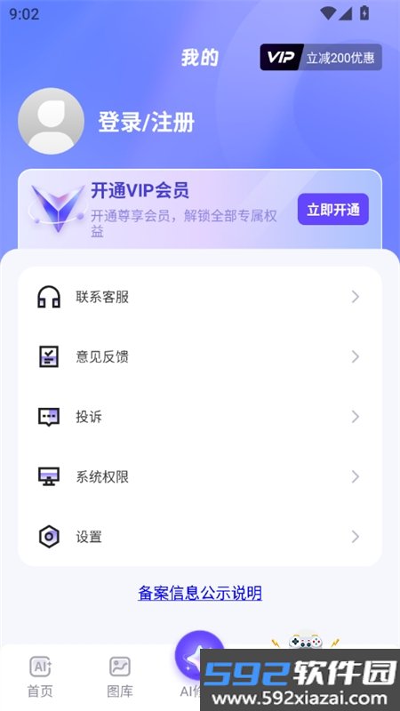 AI美图大师app最新版本2026截图5