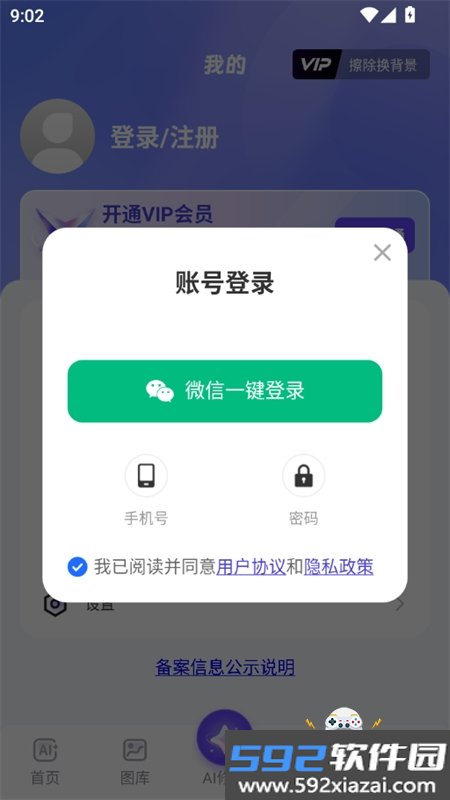 AI美图大师app最新版本2026截图6