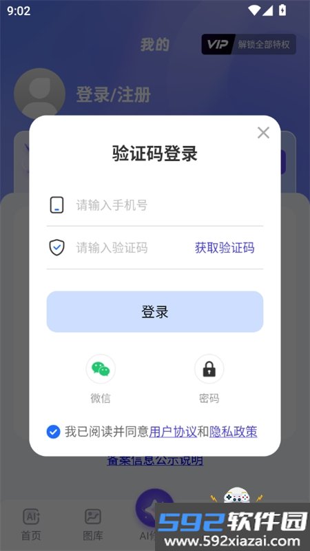 AI美图大师app最新版本2026截图7