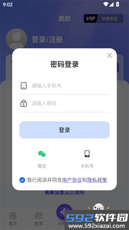 AI美图大师app最新版本2026截图8
