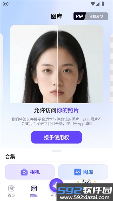 AI美图大师app最新版本2026截图9