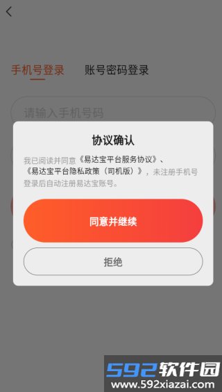 易达宝司机版
