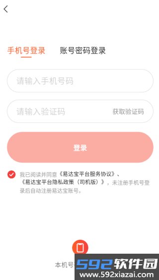 易达宝司机版截图1