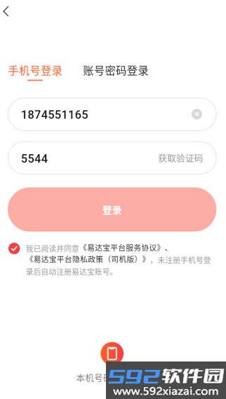 易达宝司机版截图2