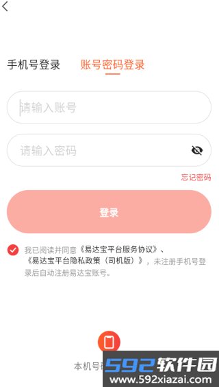 易达宝司机版截图3