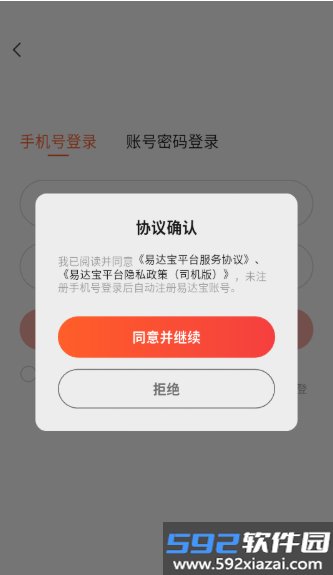 易达宝司机版截图4