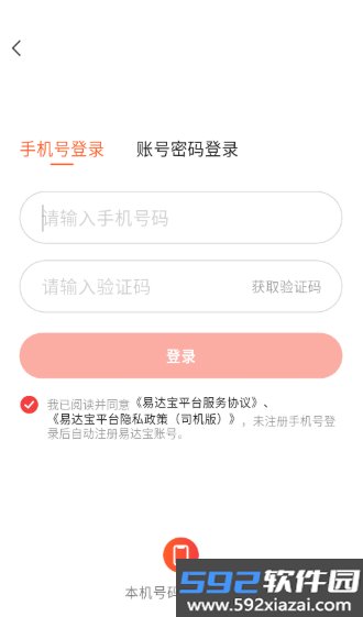 易达宝司机版截图5