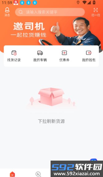 易达宝司机版截图6