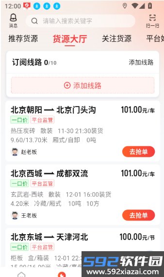 易达宝司机版截图7