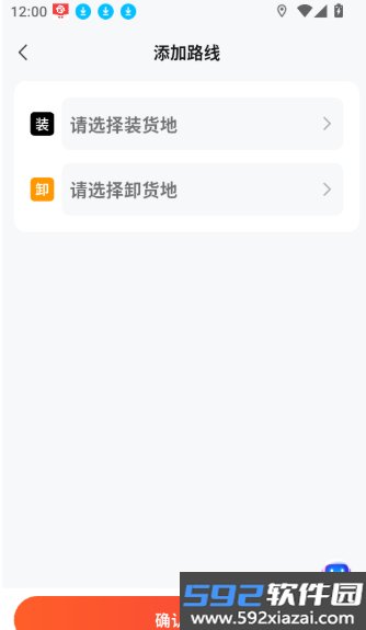 易达宝司机版截图8