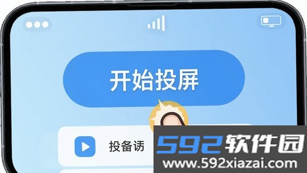 电视免费投屏专家截图2