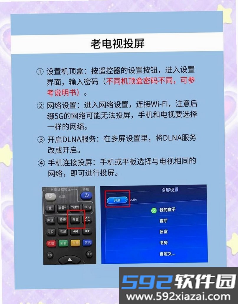 电视免费投屏专家截图3