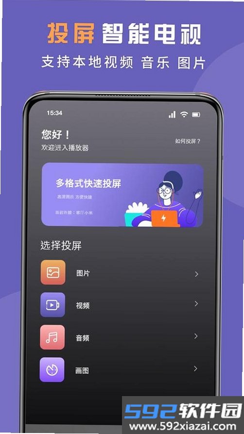 电视免费投屏专家截图6