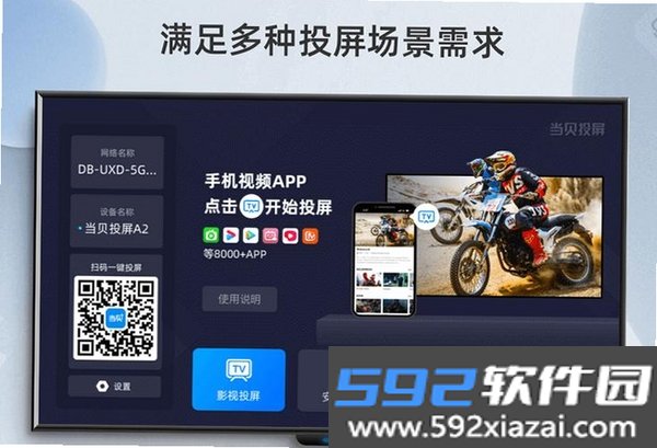 电视免费投屏专家截图7