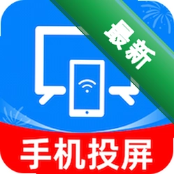 电视免费投屏专家
