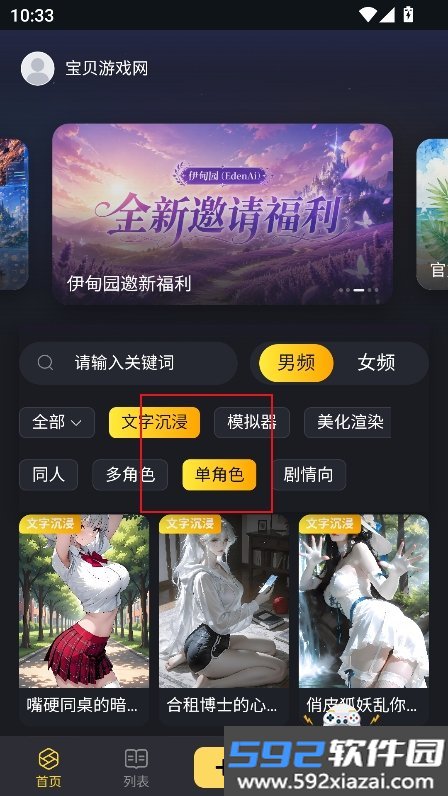 伊甸园AI聊天下载最新版截图1