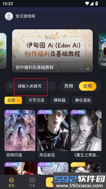 伊甸园AI聊天下载最新版截图2