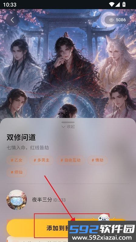 伊甸园AI聊天下载最新版截图3