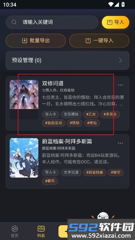 伊甸园AI聊天下载最新版截图4
