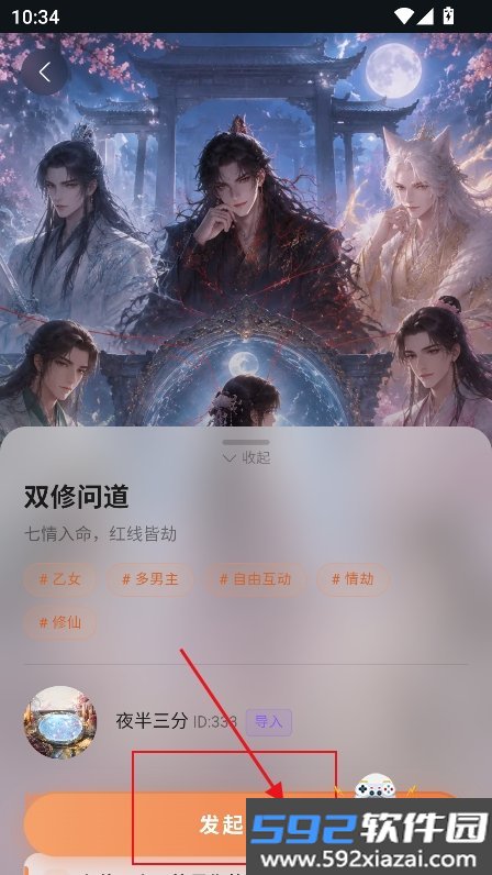 伊甸园AI聊天下载最新版截图5