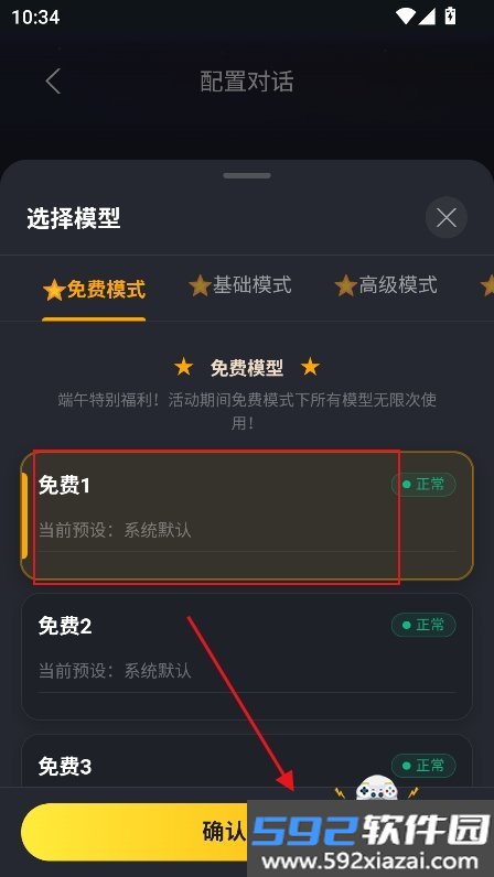 伊甸园AI聊天下载最新版截图6