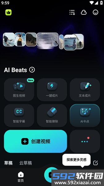 万兴神剪手手机版截图1