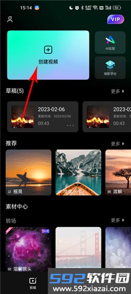 万兴神剪手手机版截图4