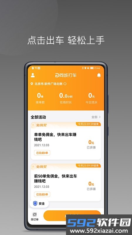 同城聚合司机端