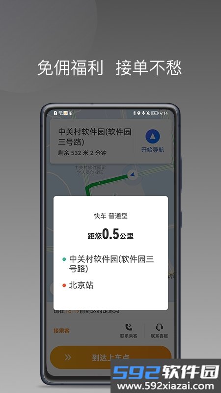 同城聚合司机端截图1