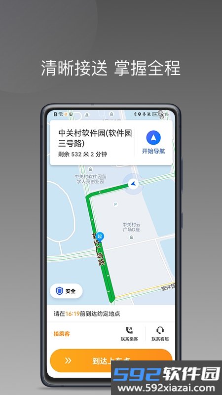 同城聚合司机端截图2