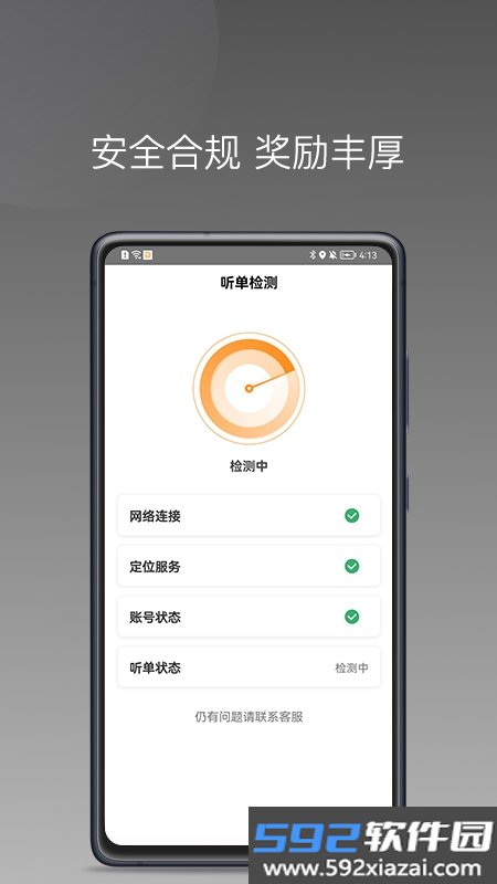 同城聚合司机端截图3